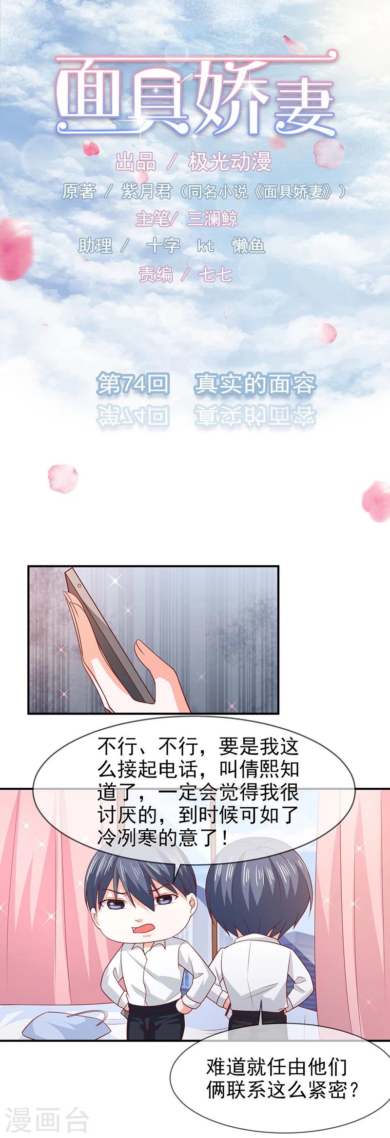 第74话 真实的面容