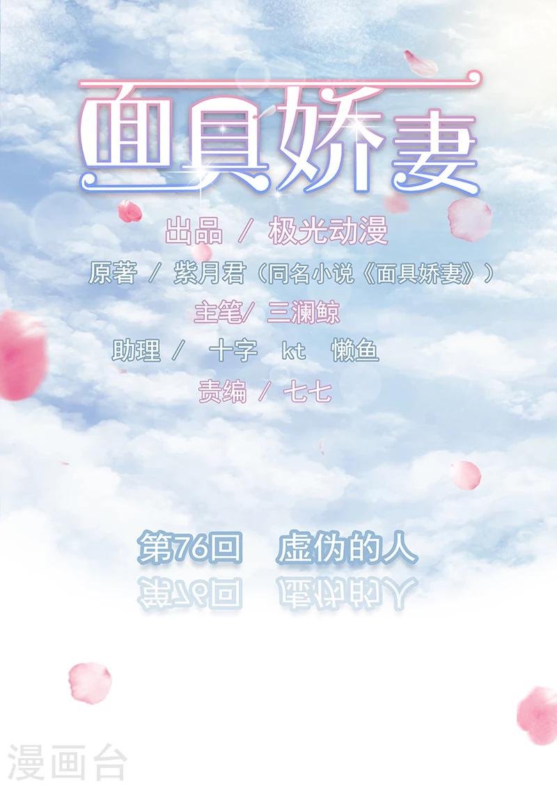第76话 虚伪的人