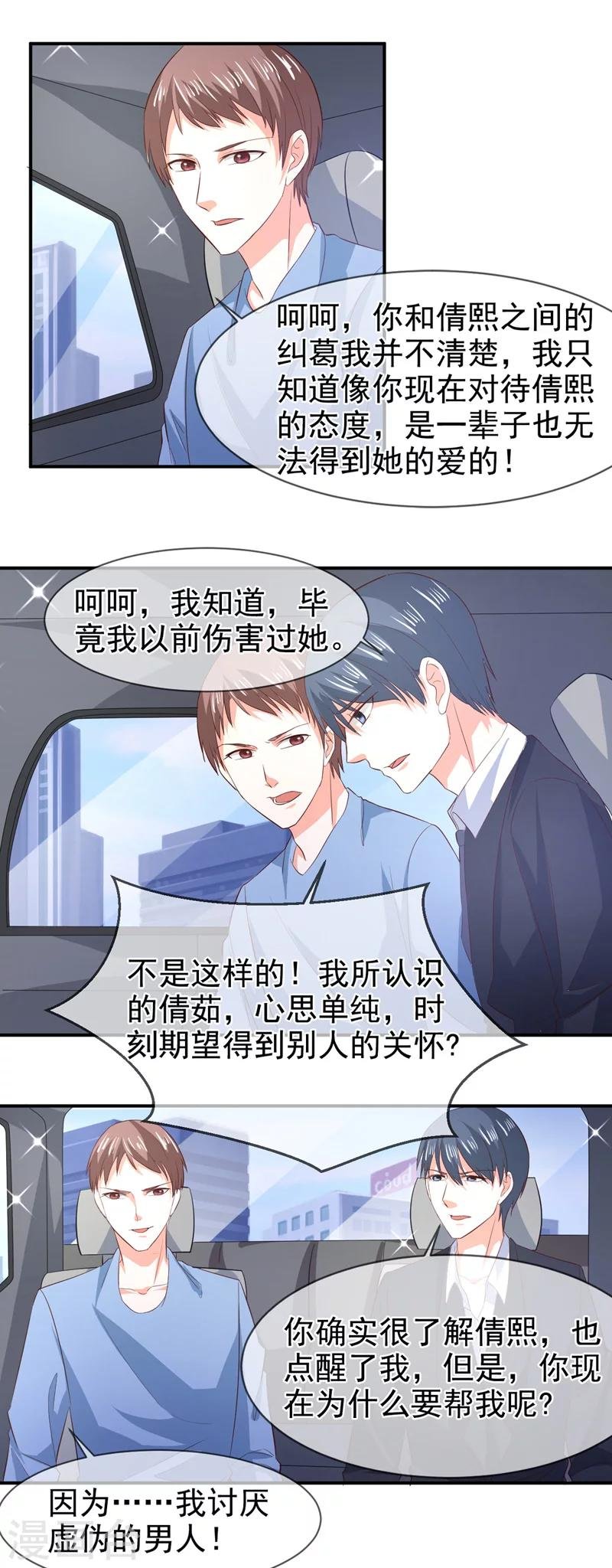 第76话 虚伪的人