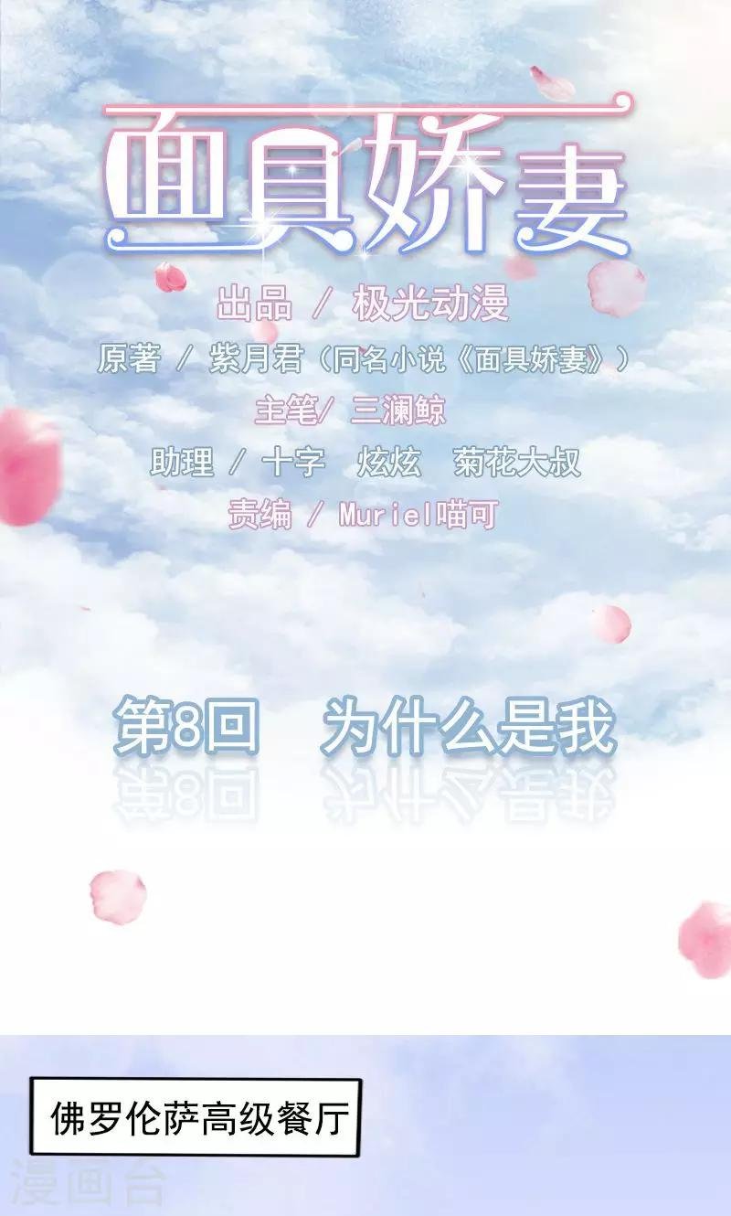 第8话 为什么是我