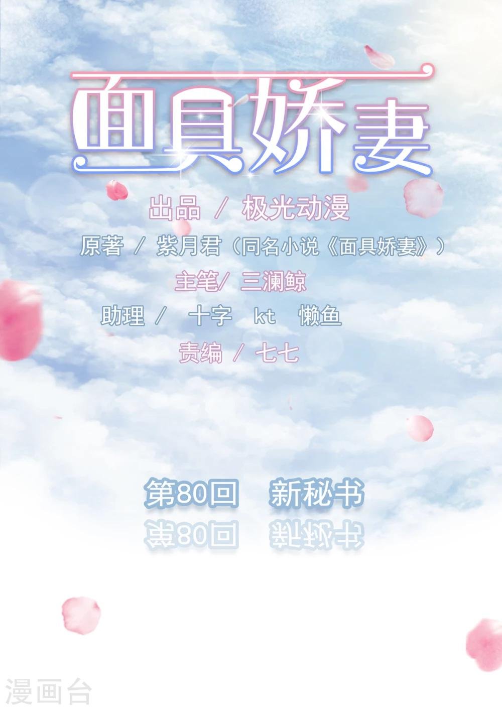 第80话 新秘书