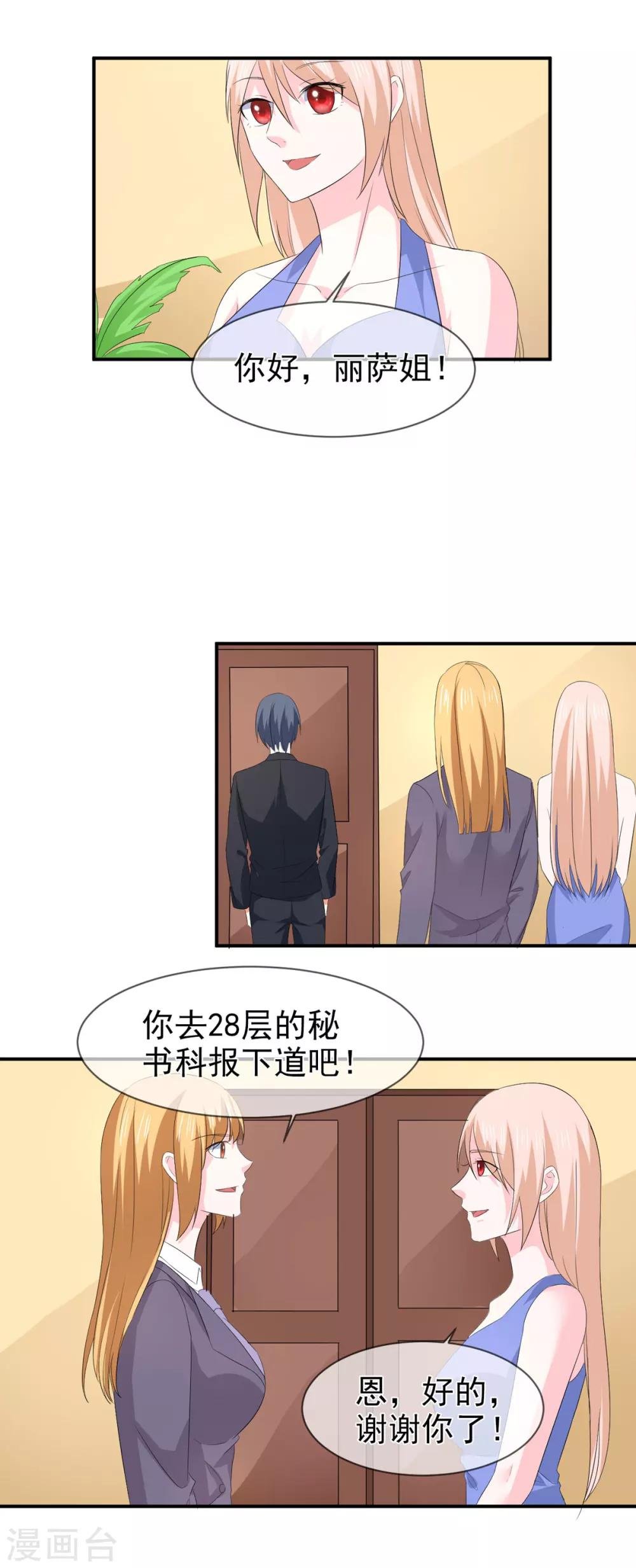 第80话 新秘书