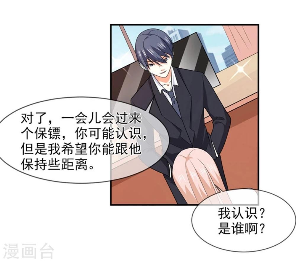 第83话 亲爱的秘书小姐
