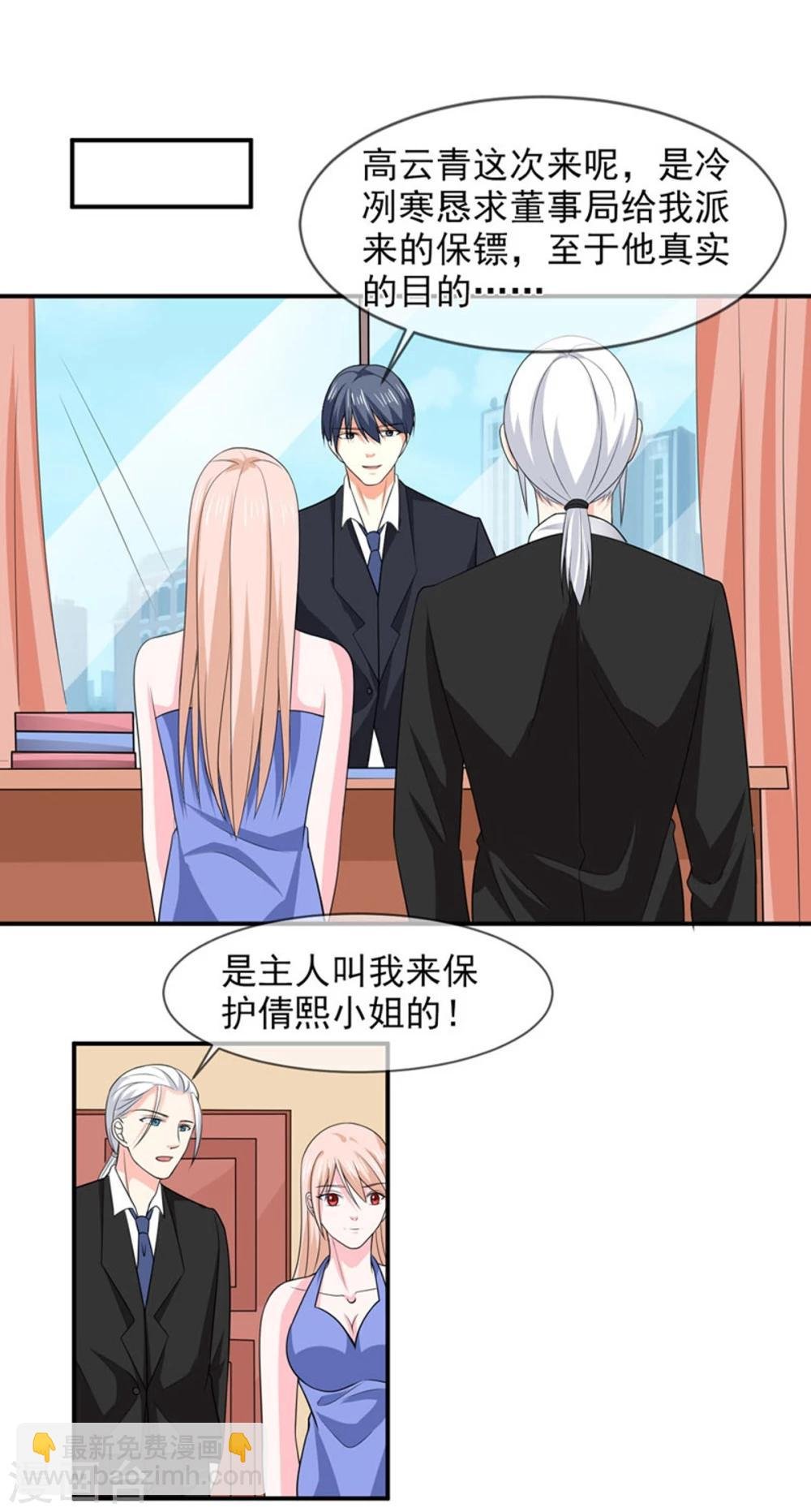 第83话 亲爱的秘书小姐