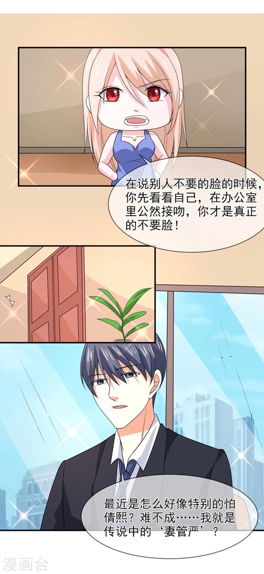 第83话 亲爱的秘书小姐