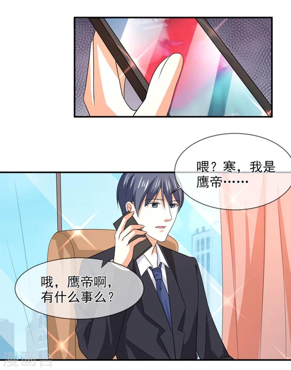 第83话 亲爱的秘书小姐