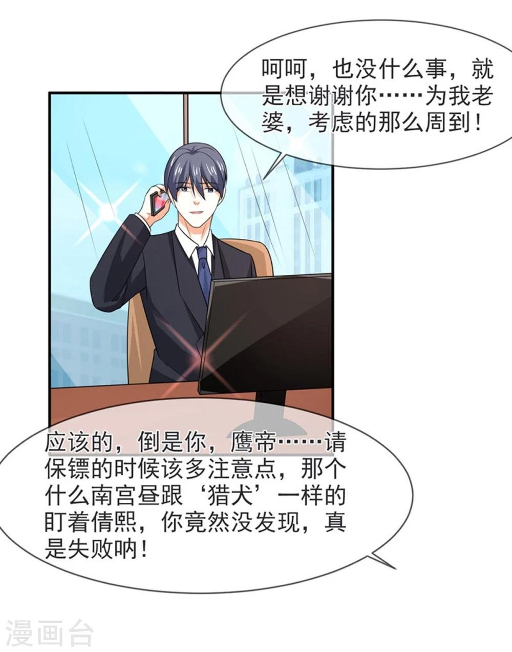 第83话 亲爱的秘书小姐