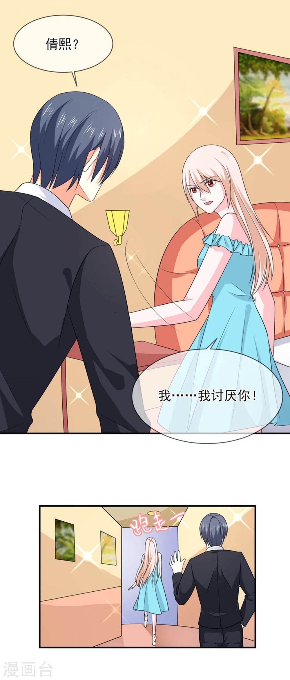 第86话 吵架了？