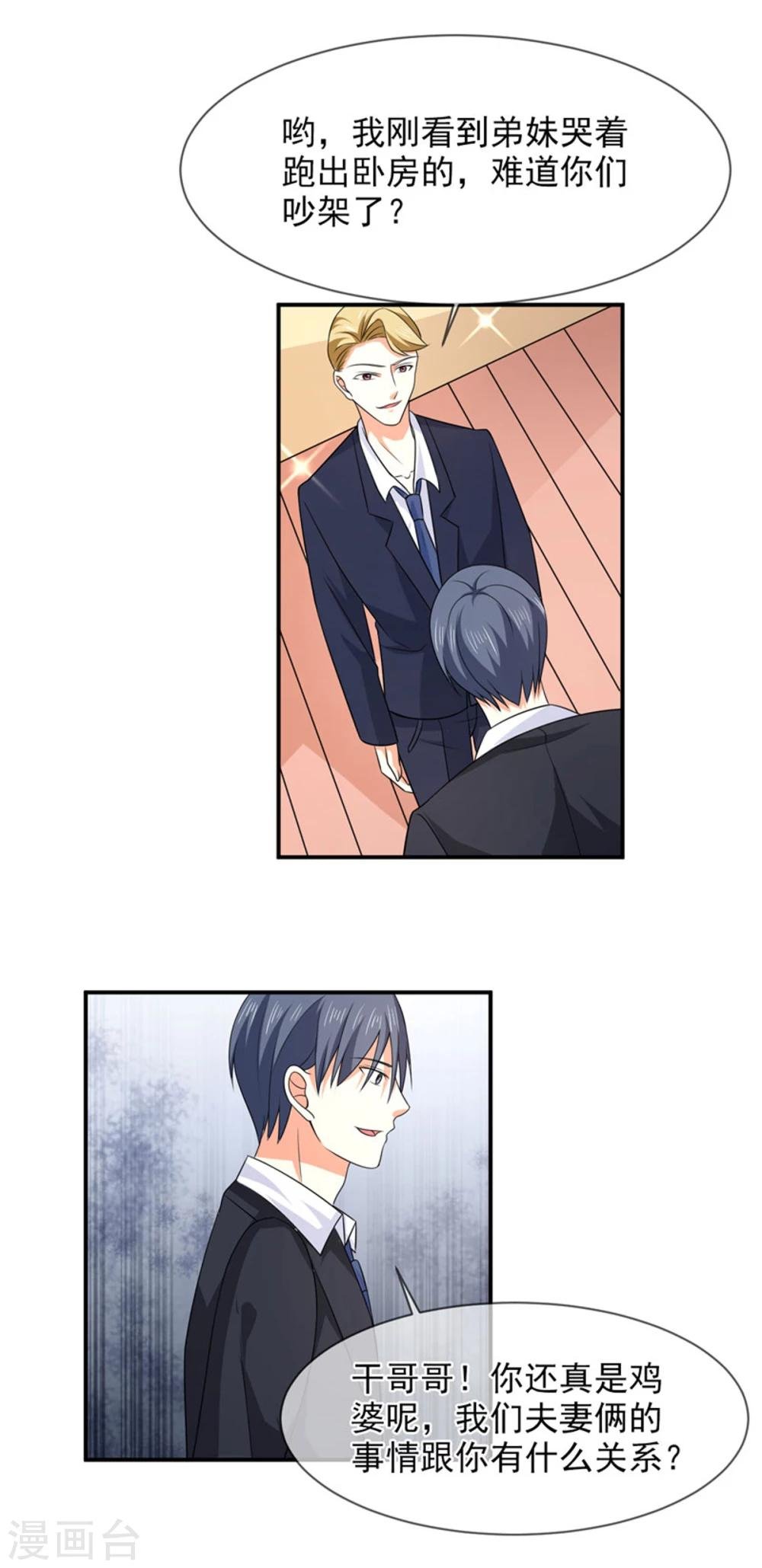 第86话 吵架了？