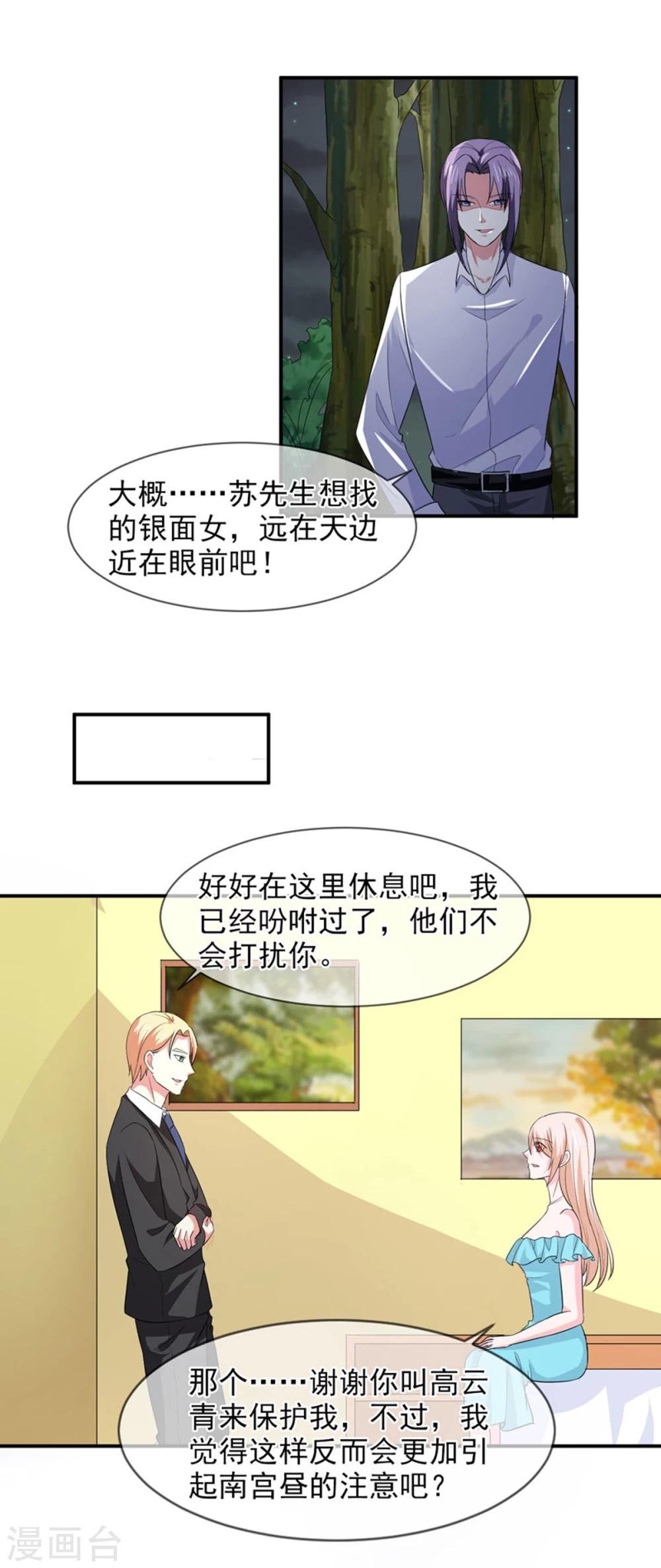 第86话 吵架了？