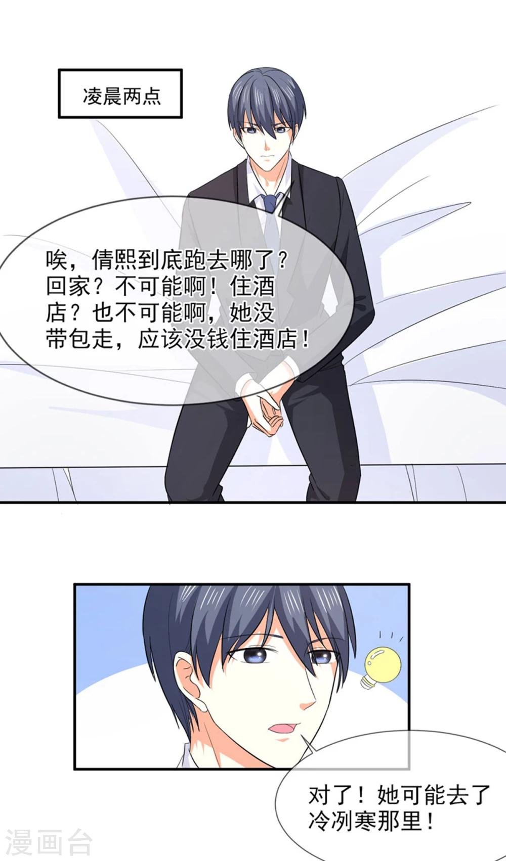 第86话 吵架了？