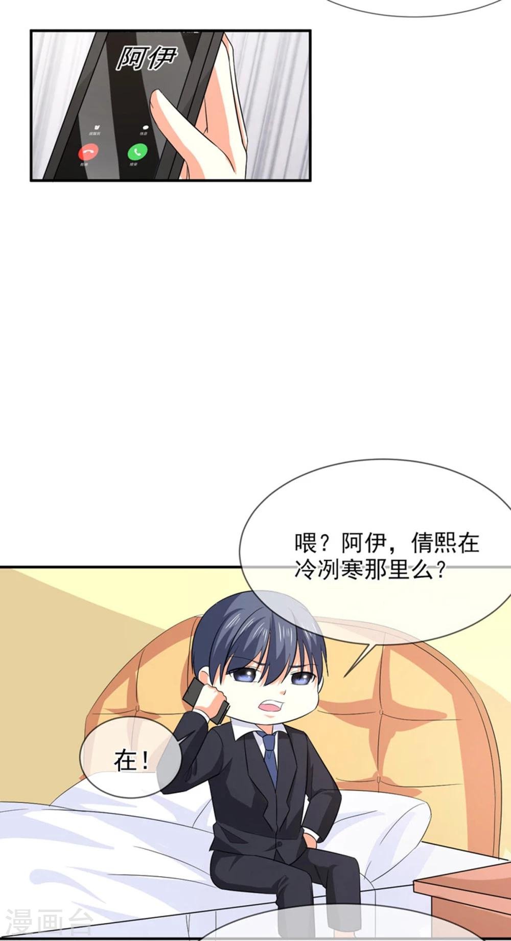 第86话 吵架了？