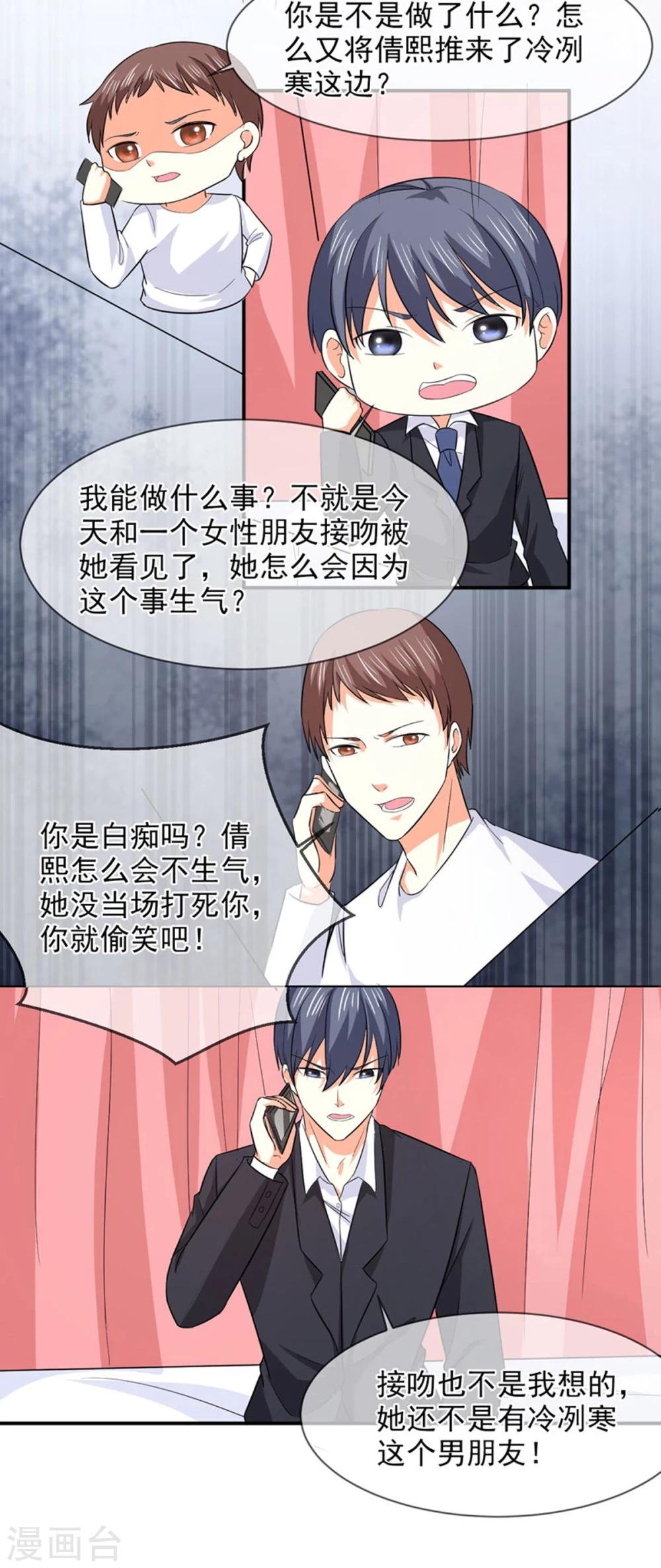 第86话 吵架了？