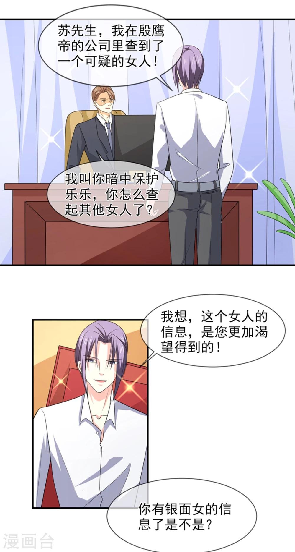 第87话 银面女是你！