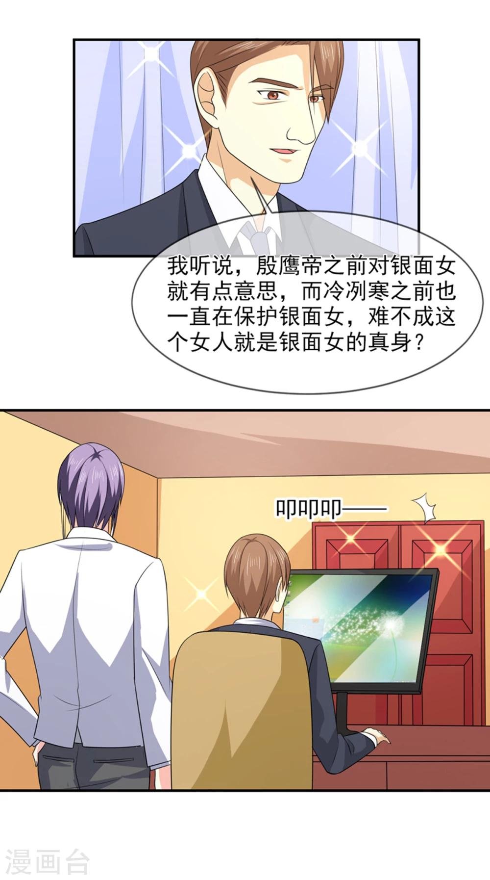 第87话 银面女是你！