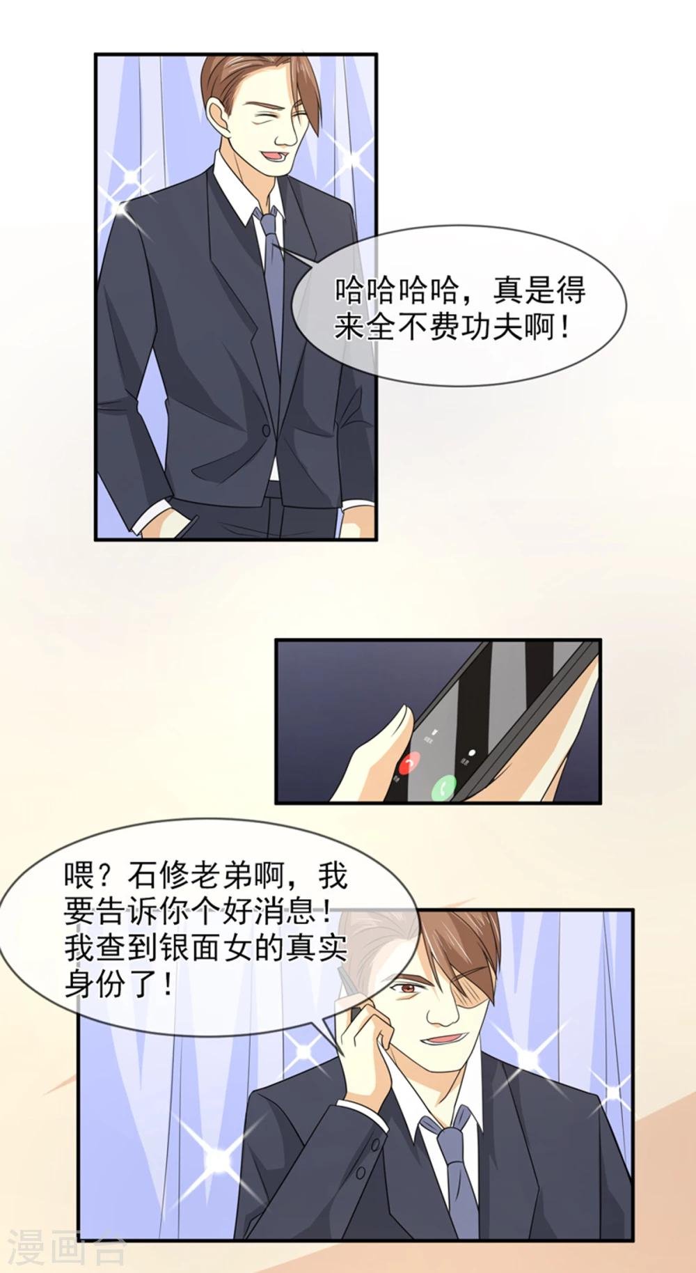 第87话 银面女是你！