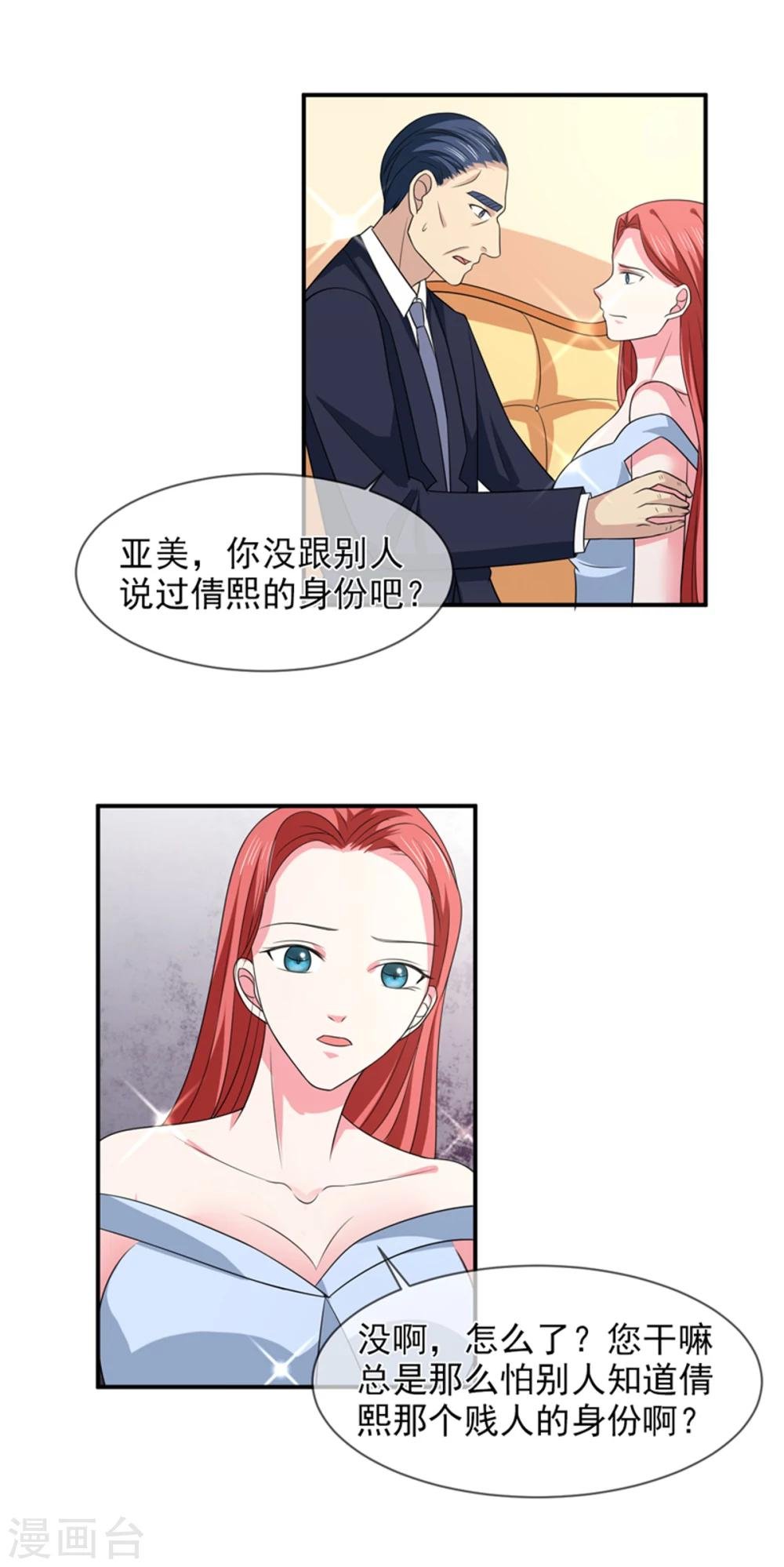 第87话 银面女是你！