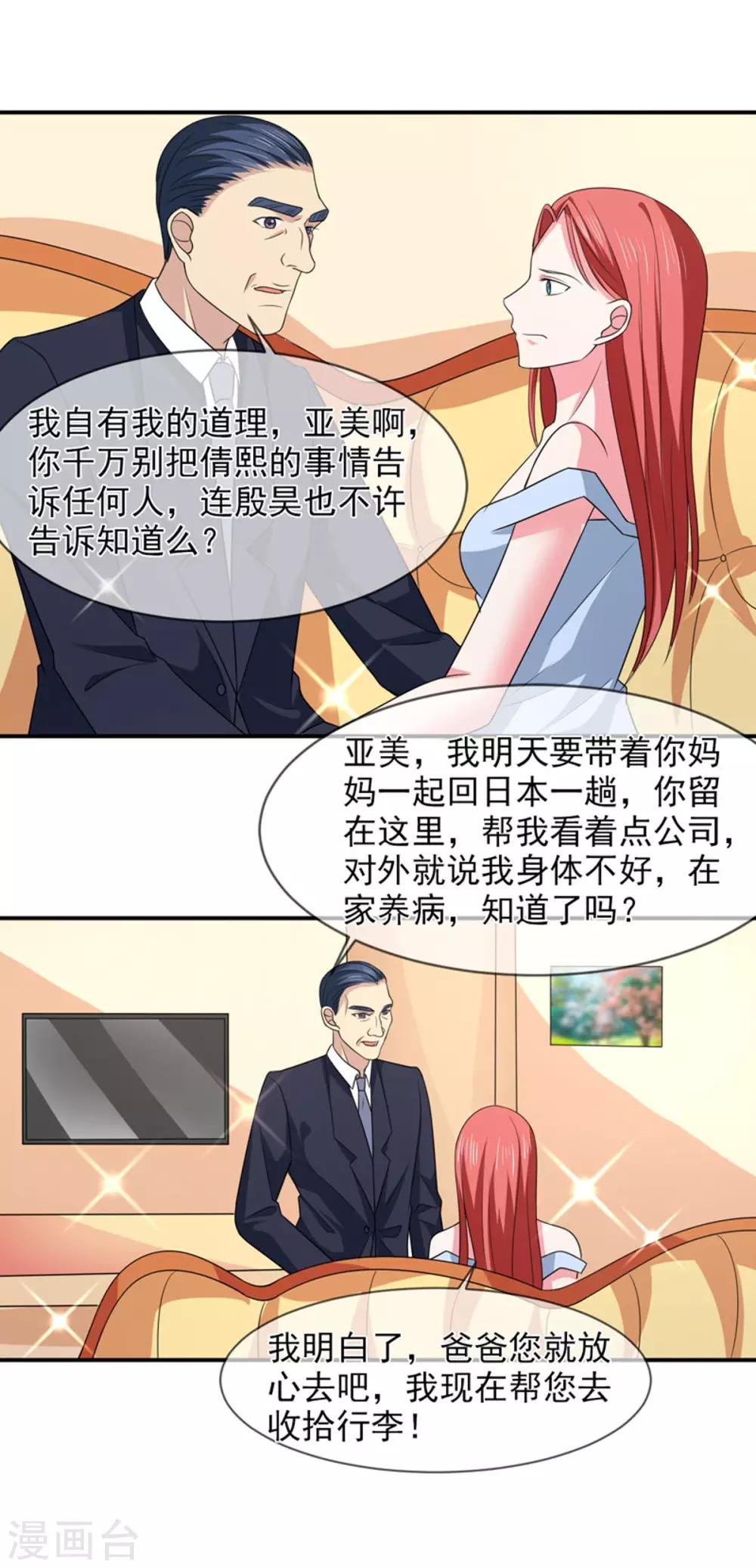 第87话 银面女是你！