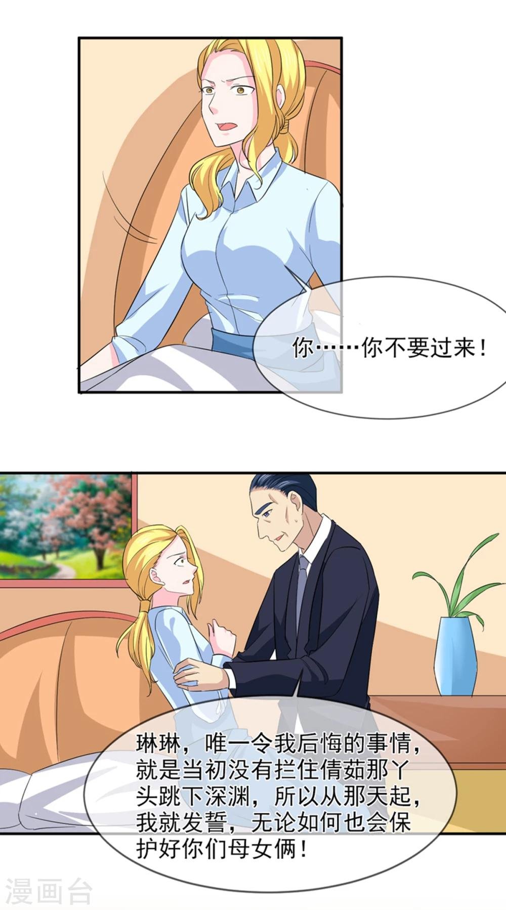 第87话 银面女是你！