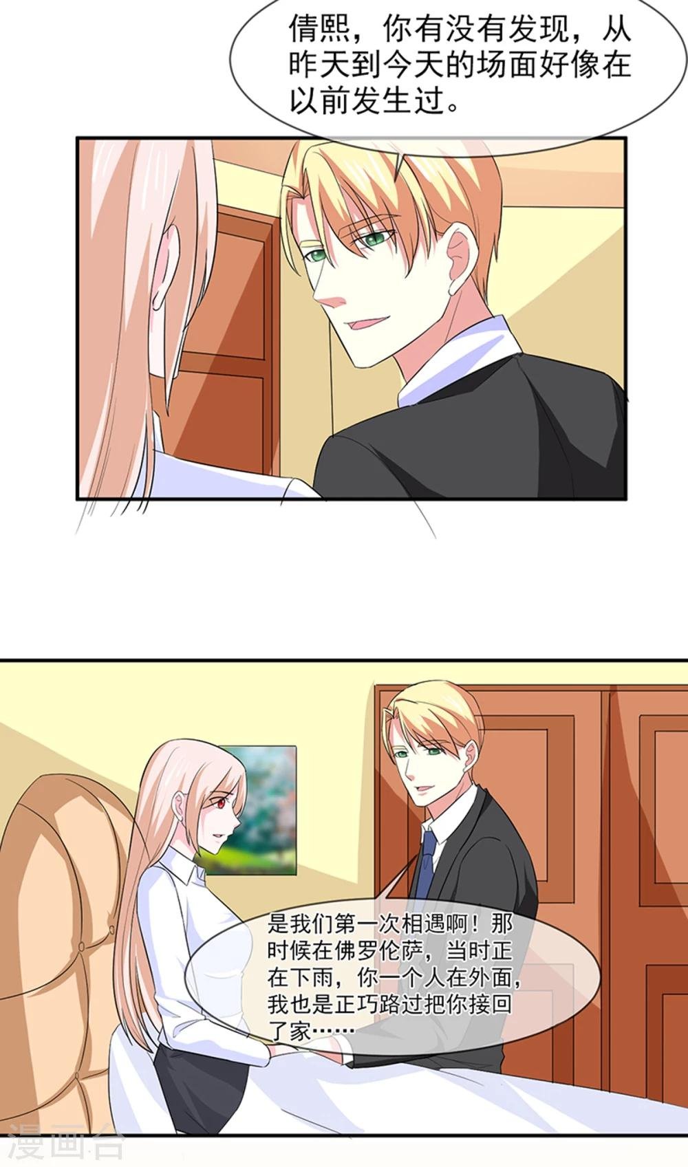 第87话 银面女是你！