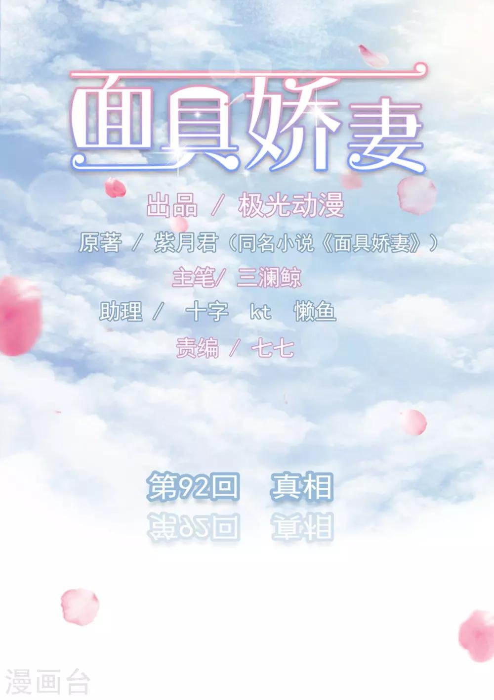 第92话 真相