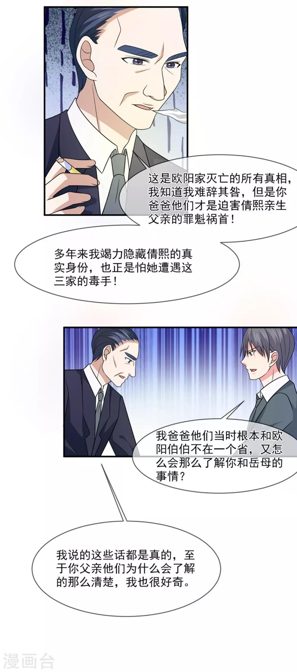 第92话 真相