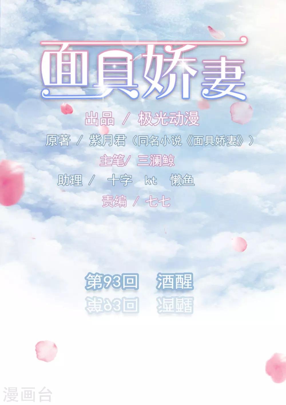 第93话 酒醒