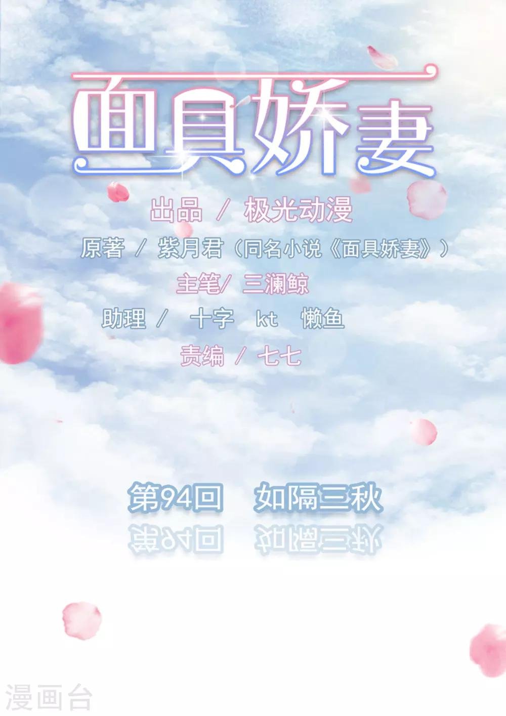 第94话 如隔三秋
