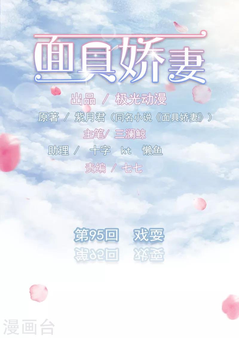 第95话 戏耍