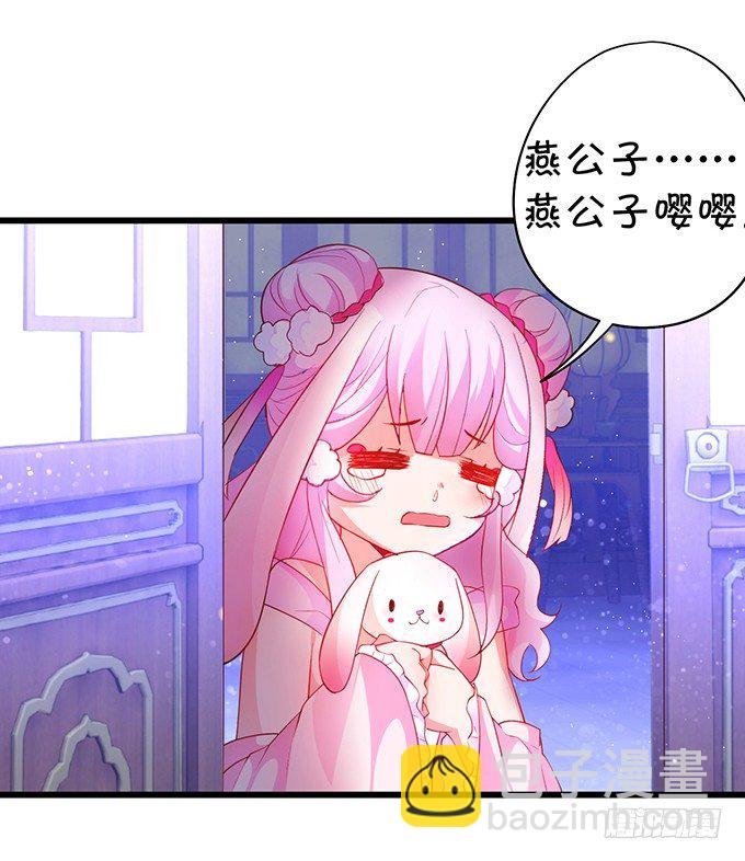 燕公子快来~有人欺负小兔子！