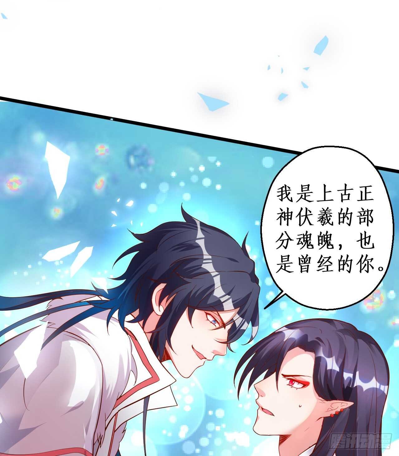我就是伏羲？！