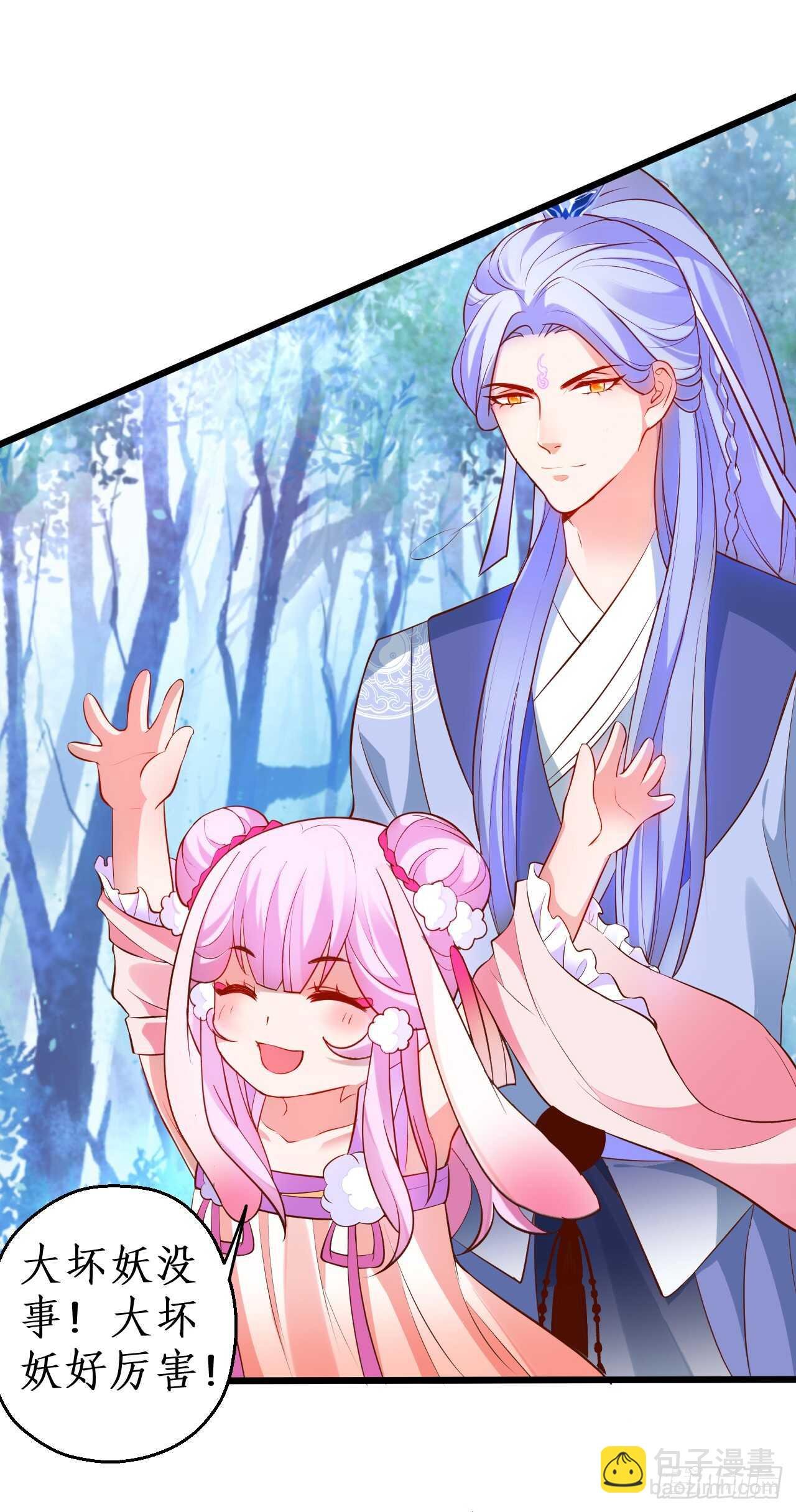 大坏妖！我回来了！