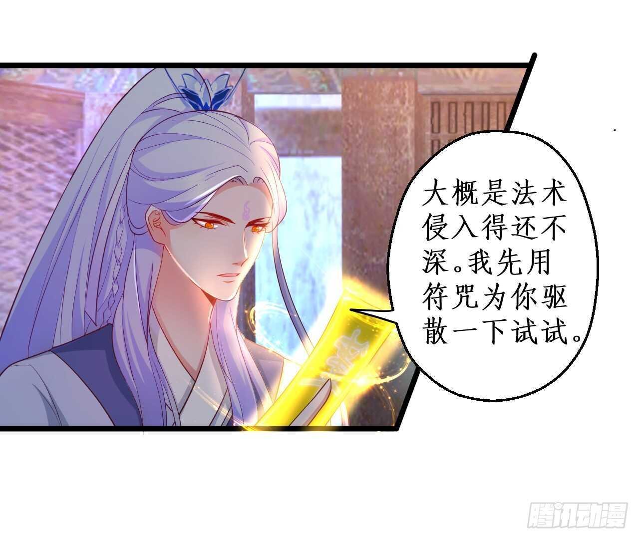 你的符有毒！
