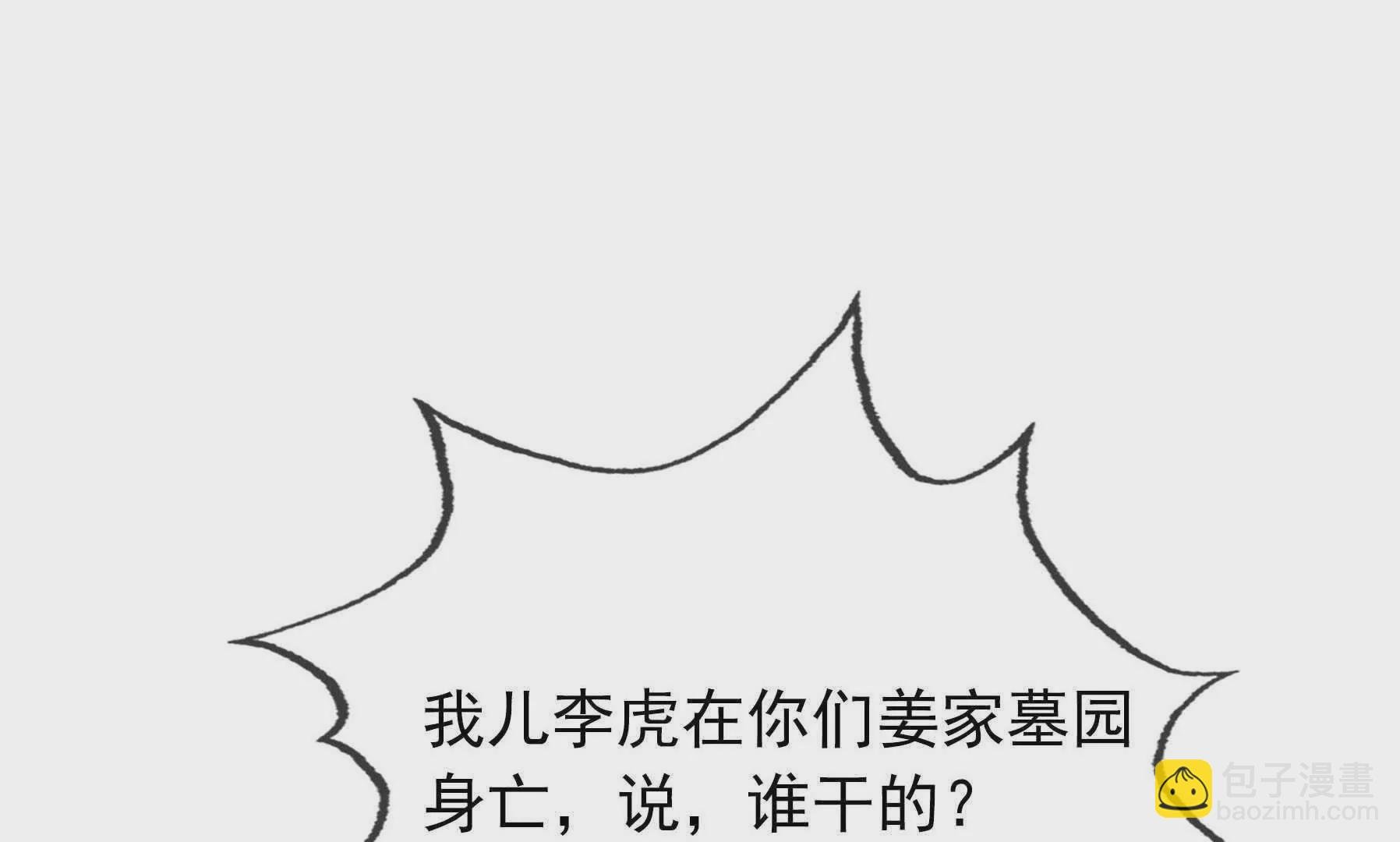 第6话 姜老二，磕一个！