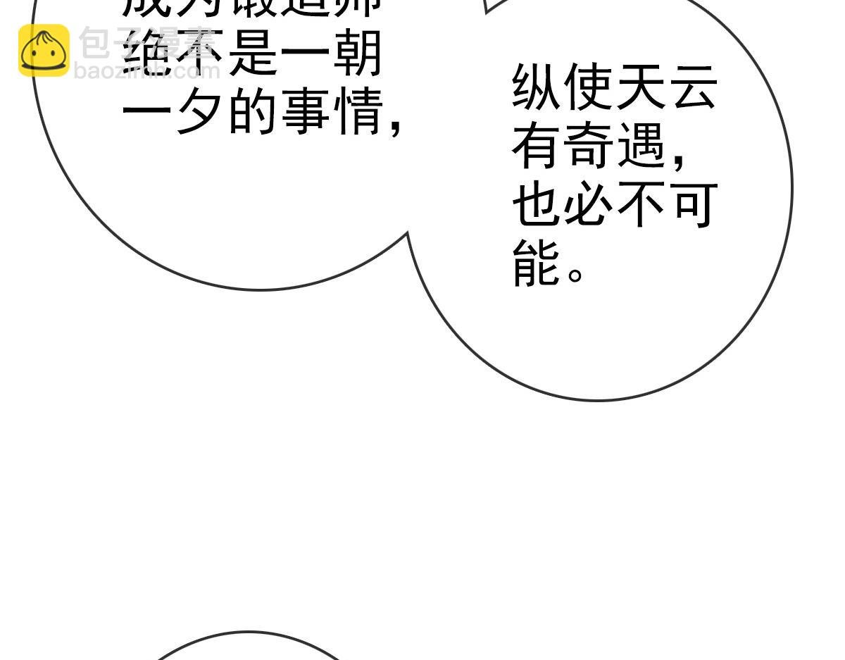 第9话 炼制灵器
