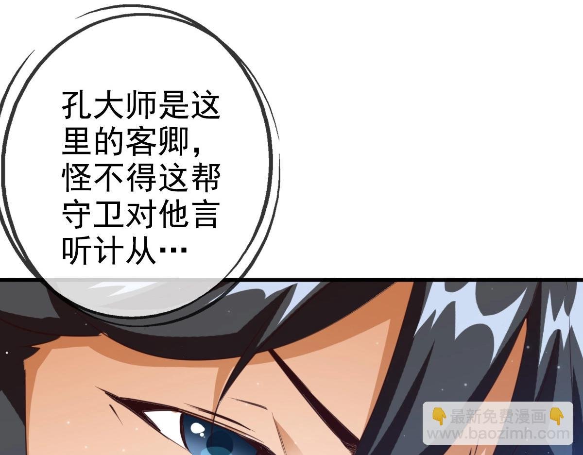 第12话 再遇孔大师