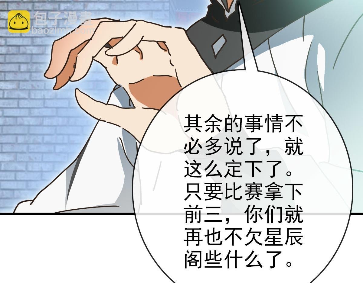 第75话 神纹比试第一关！