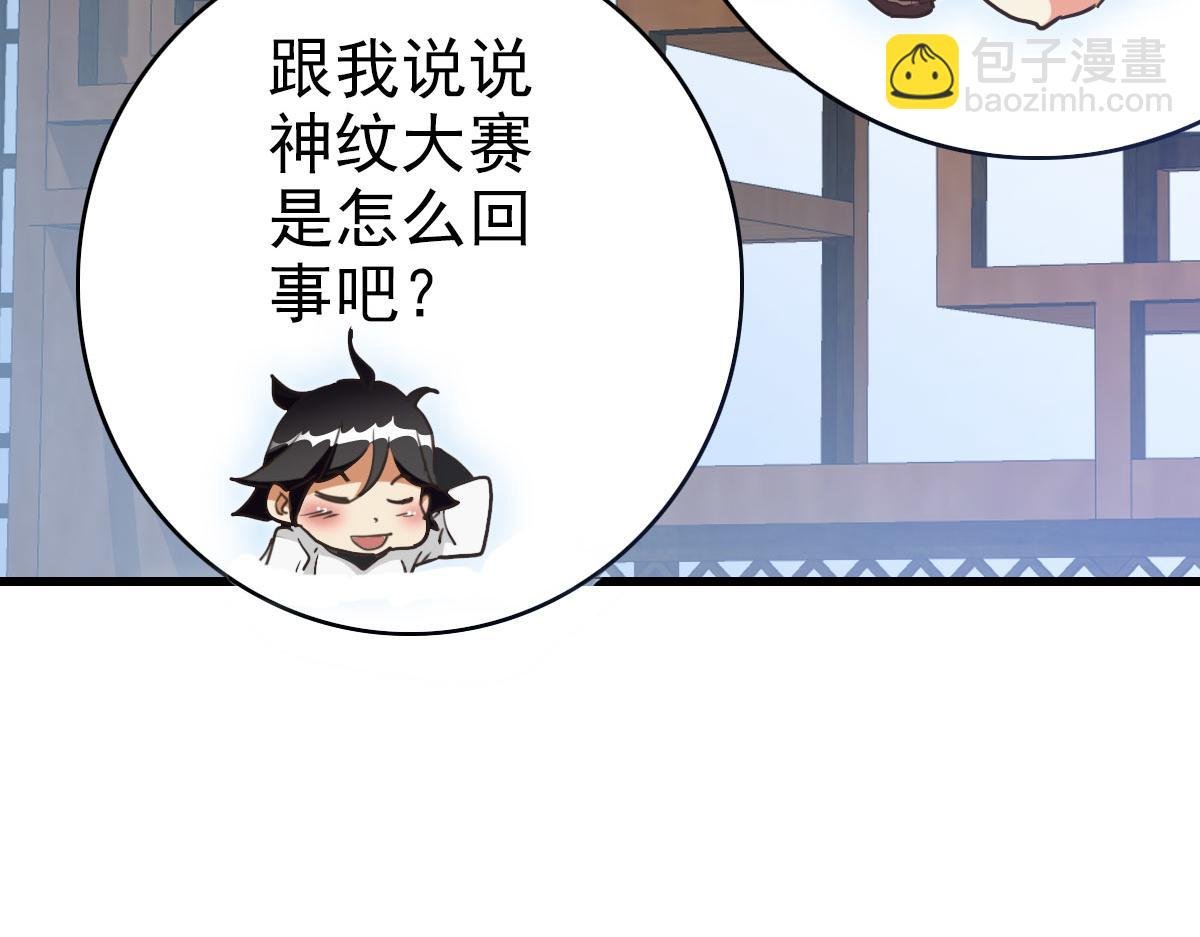 第75话 神纹比试第一关！