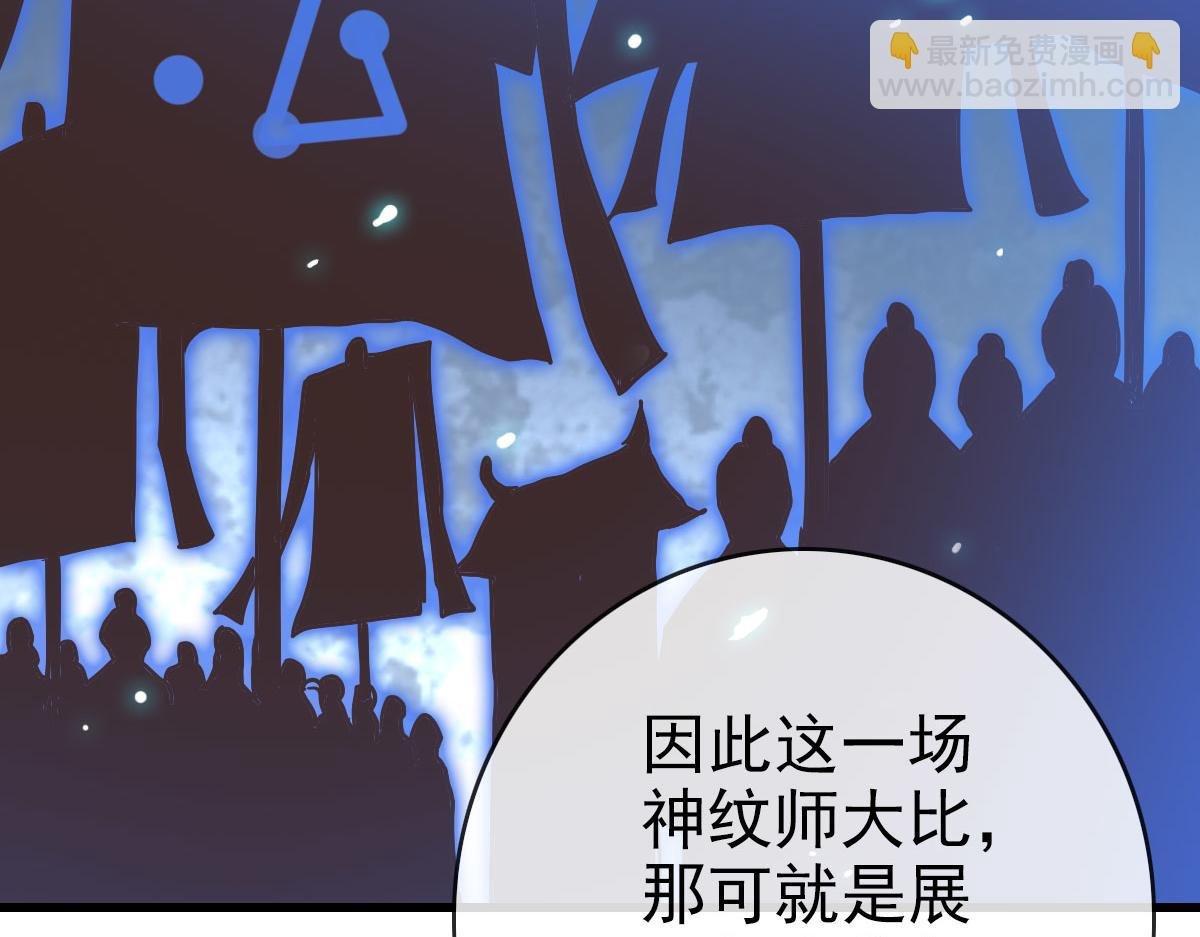 第75话 神纹比试第一关！