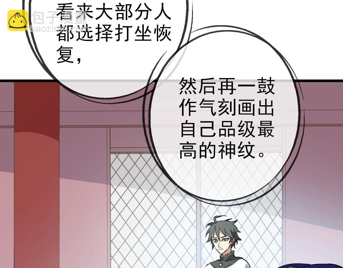 第78话 一品五重神纹！大比第一