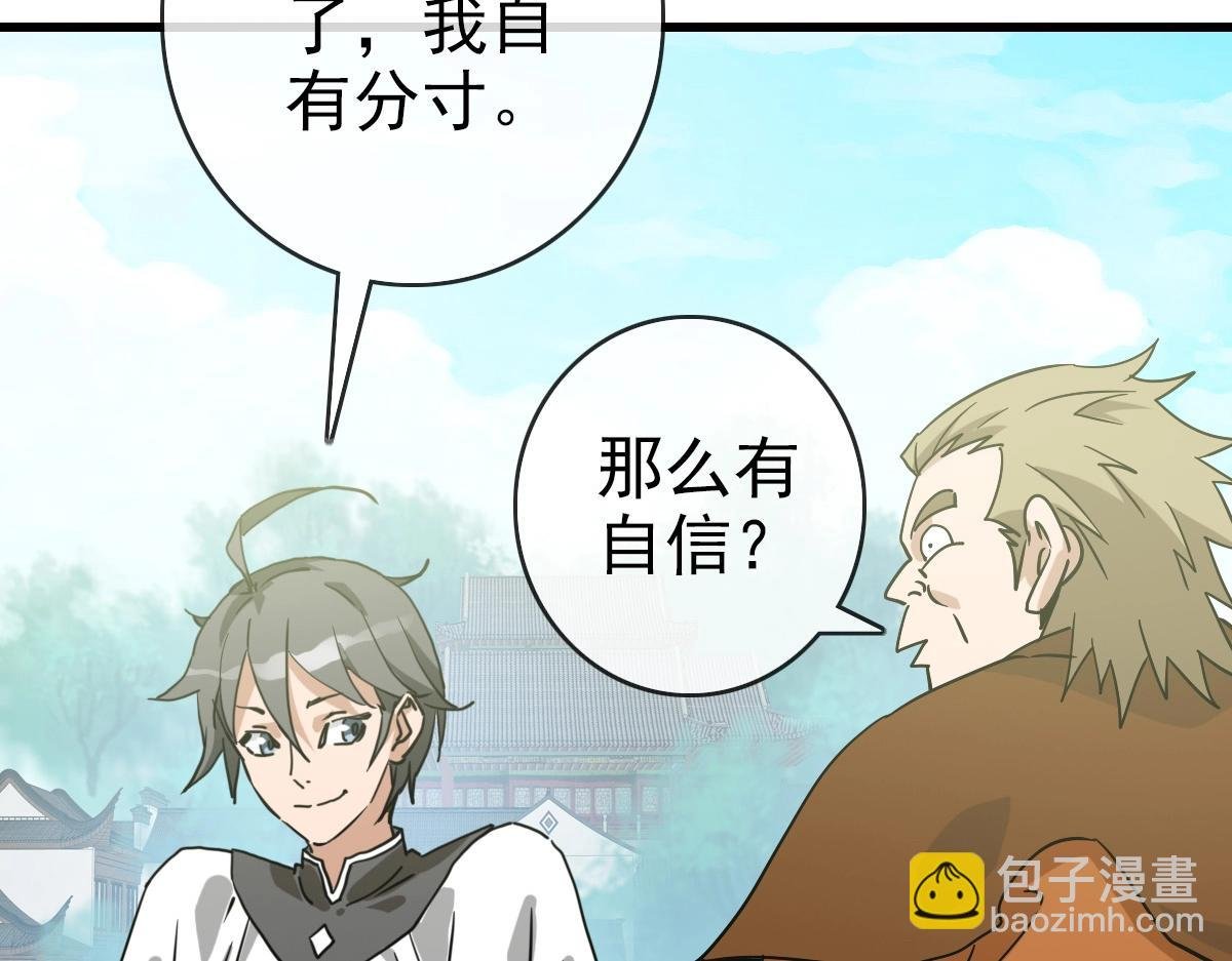 第86话 天魂塔试炼