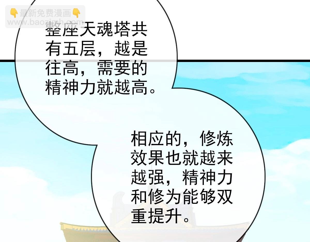 第86话 天魂塔试炼
