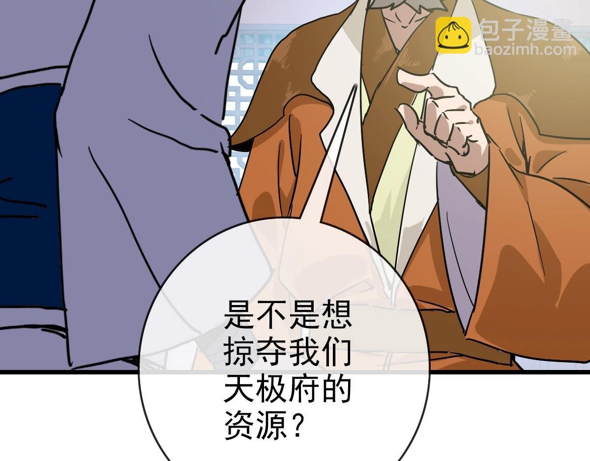 第90话 天极府内斗