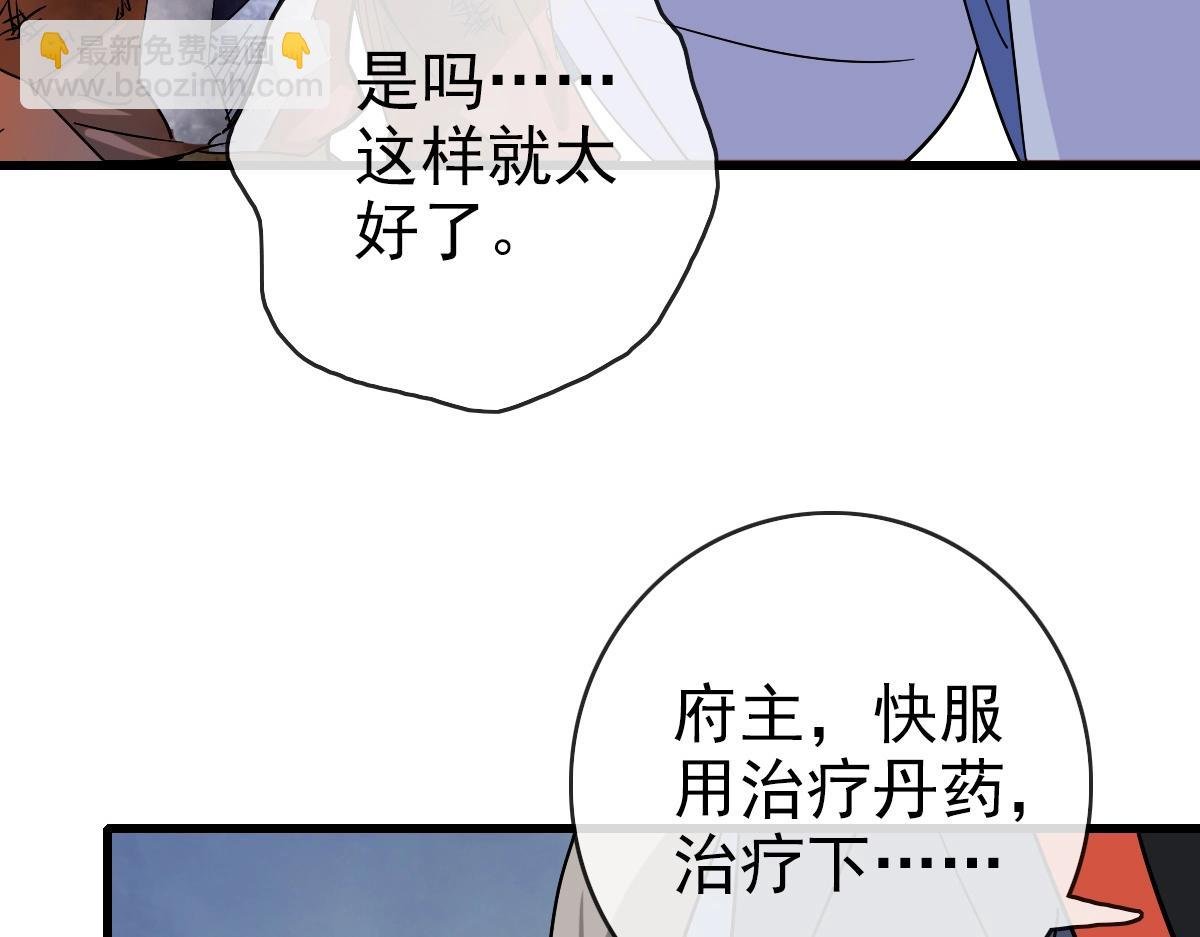 第92话 炼丹救府主