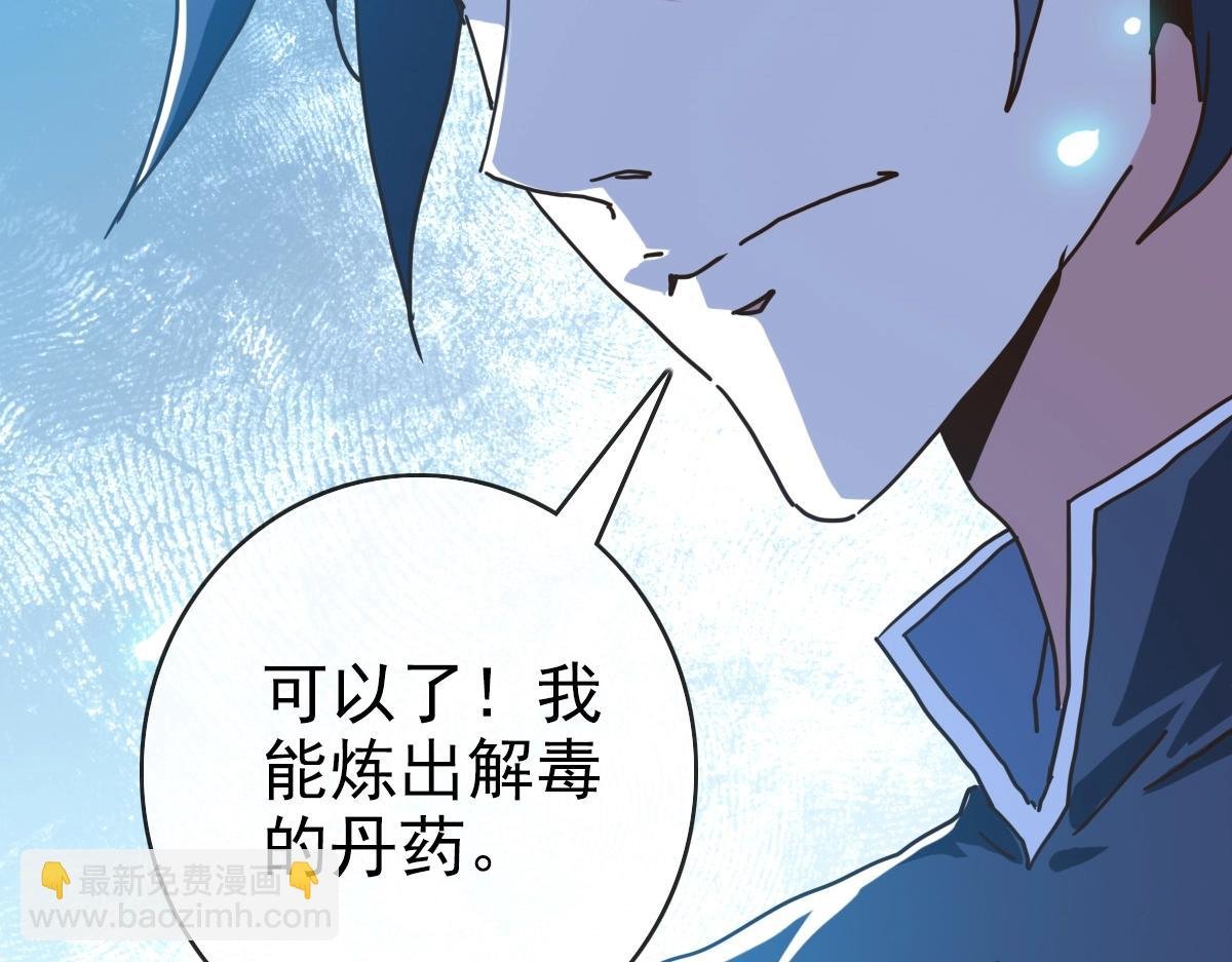 第92话 炼丹救府主