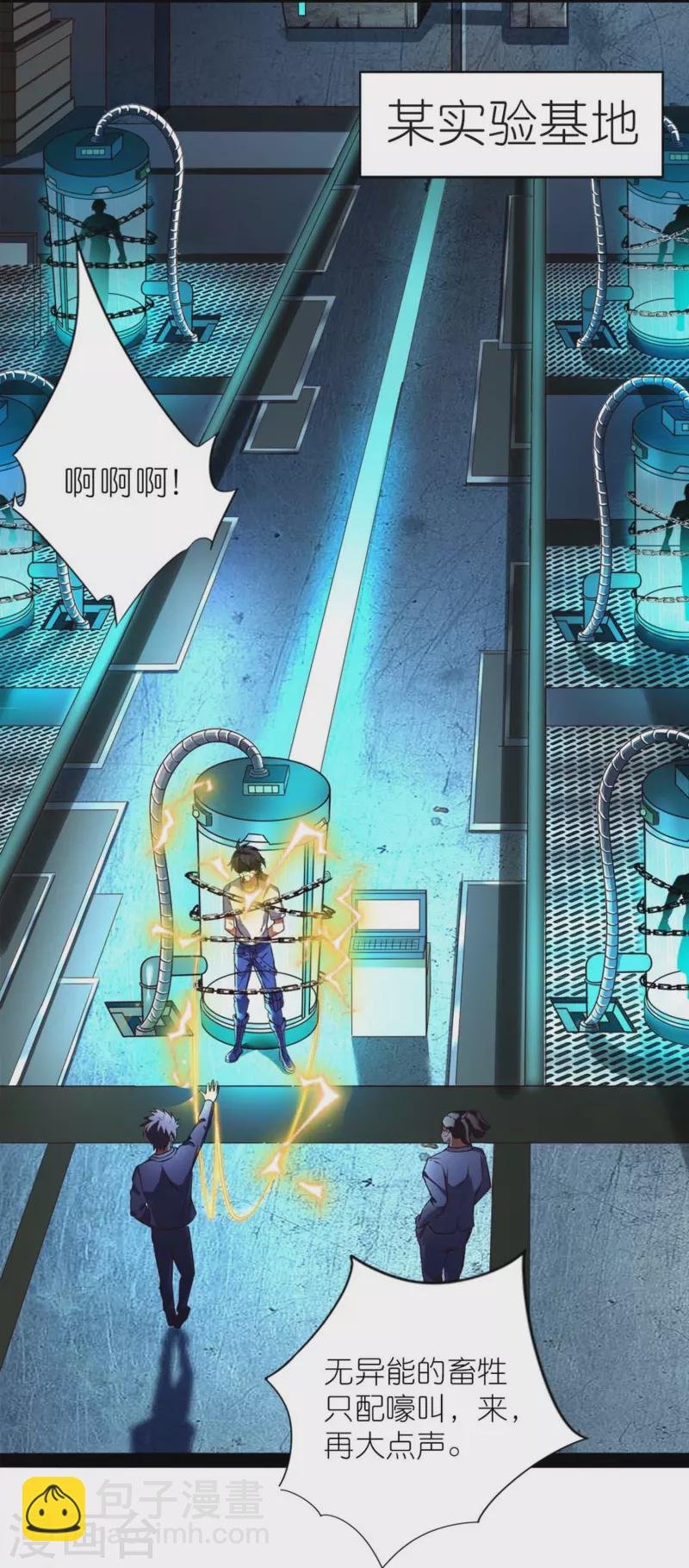 第1话 卑微的实验品