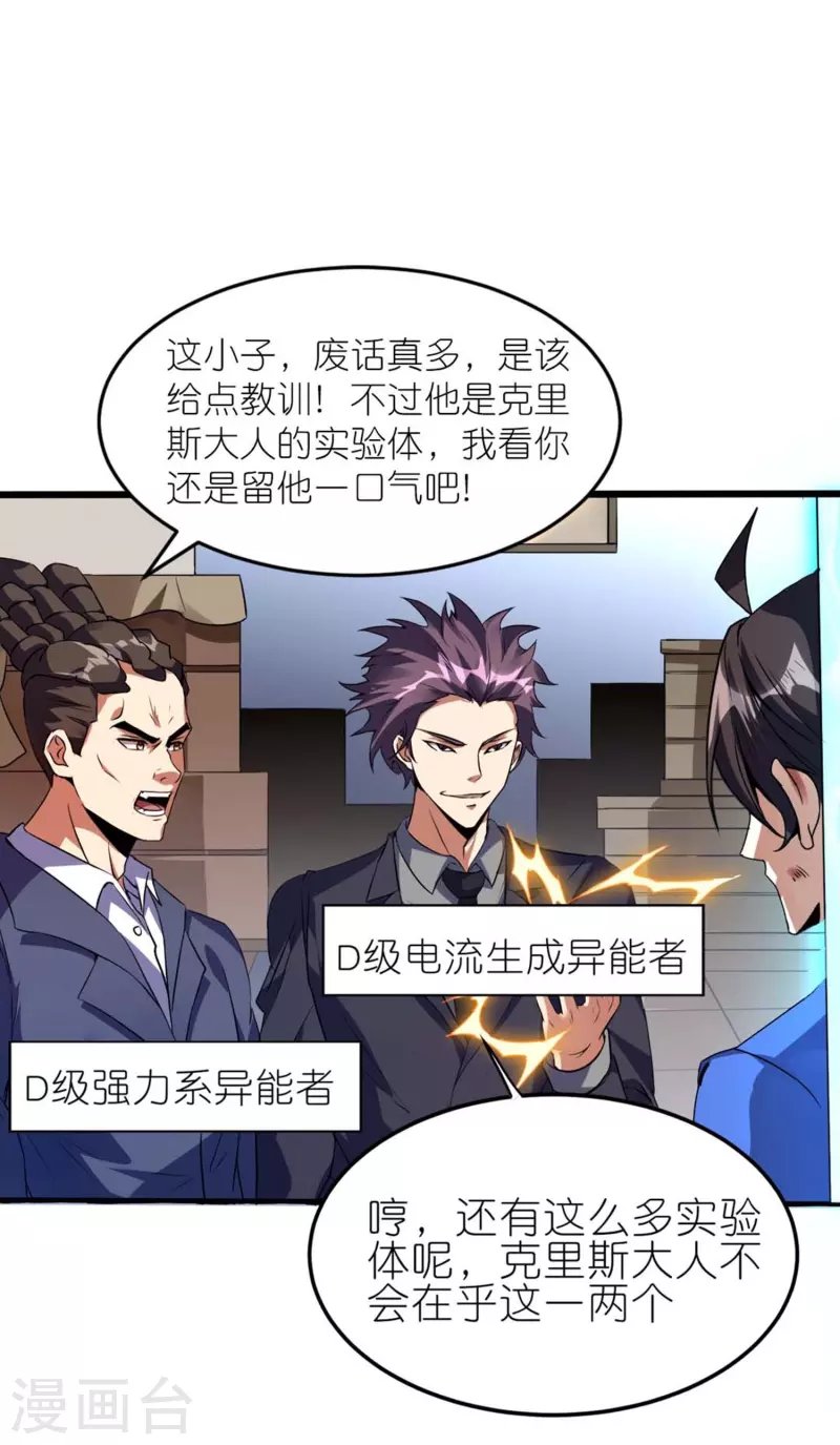 第1话 卑微的实验品