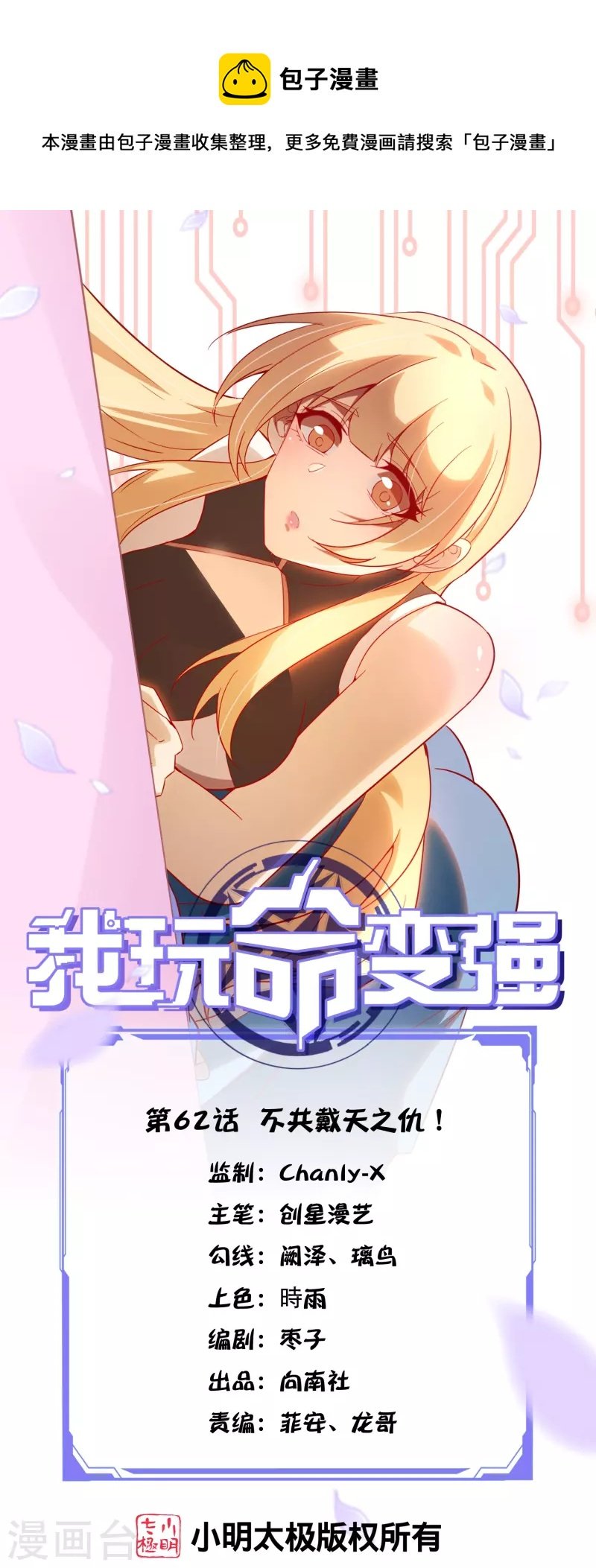 第62话 不共戴天之仇！