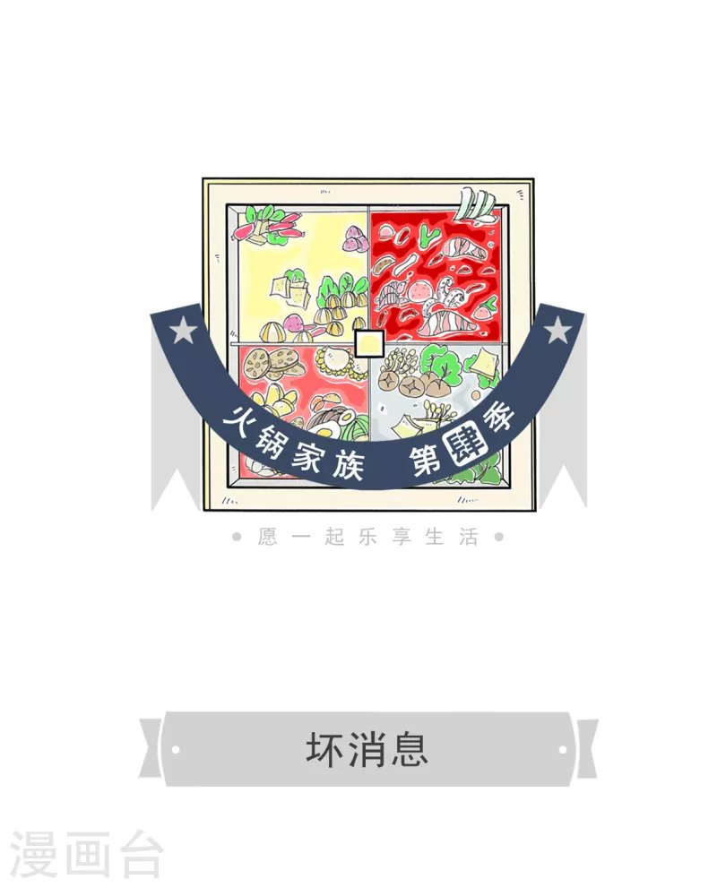 第11话 坏消息