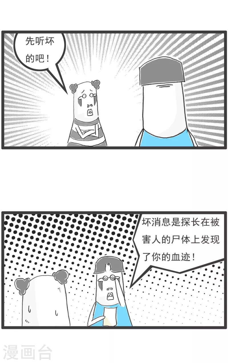 第11话 坏消息